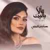 Sabren El Negily - ألا ياليت - Single